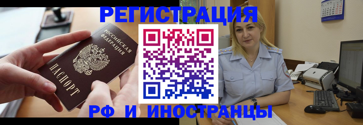 прописка 2025 в Южно-Сахалинске