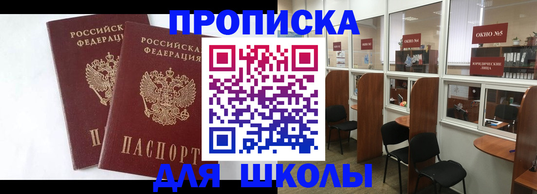 прописка от собственника в Южно-Сахалинске