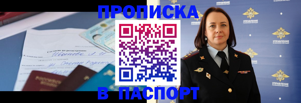 прописка 2025 в Южно-Сахалинске